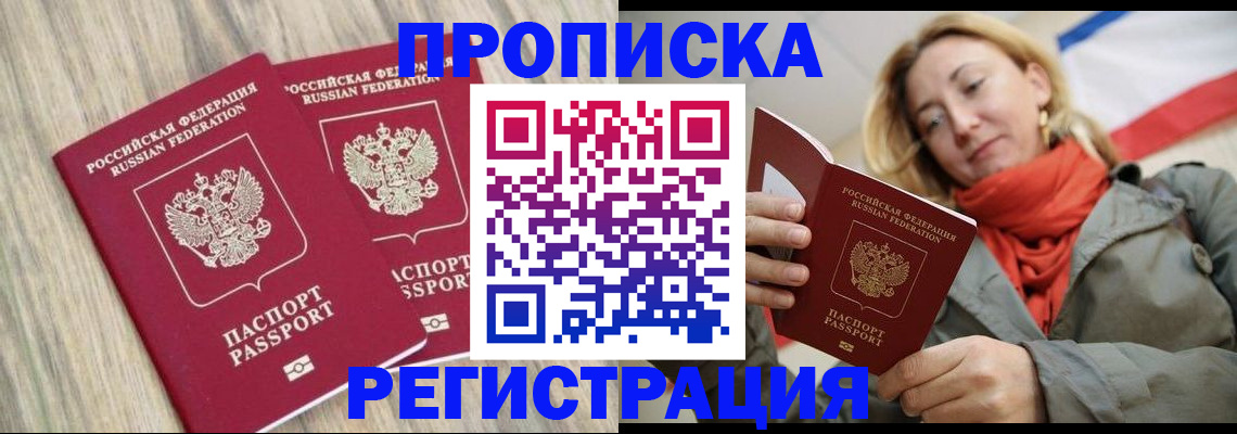 прописка для военкомата в Мариинске