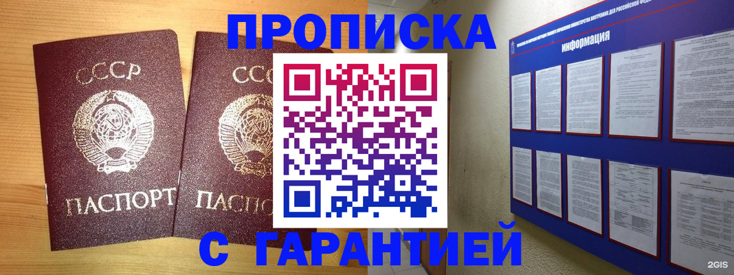 прописка паспорт в Мариинске