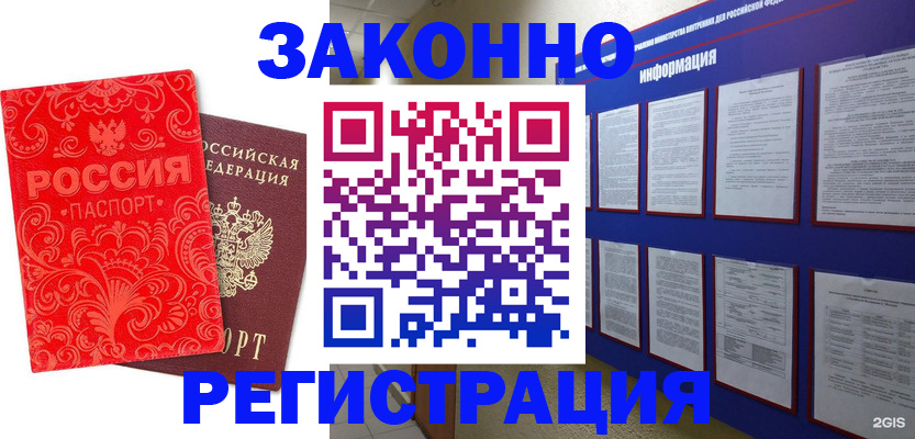 прописка регистрация в Мариинске