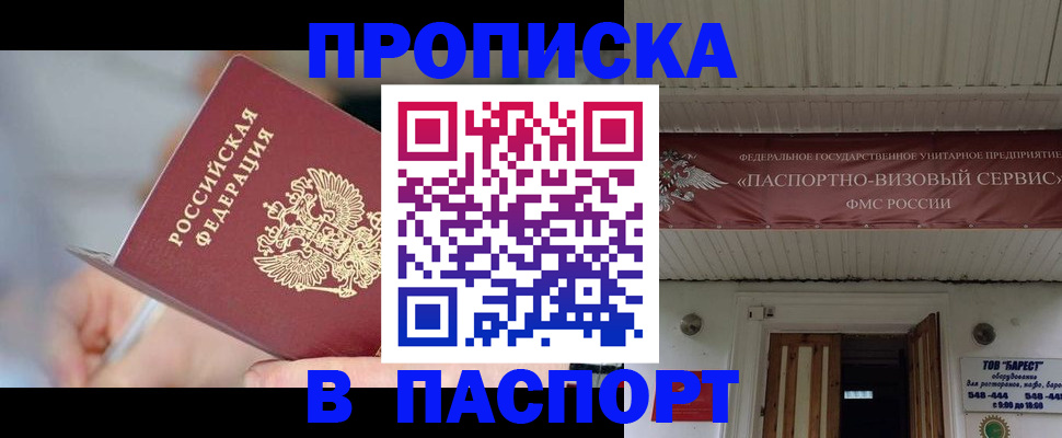 прописка иностранных граждан в Мариинске