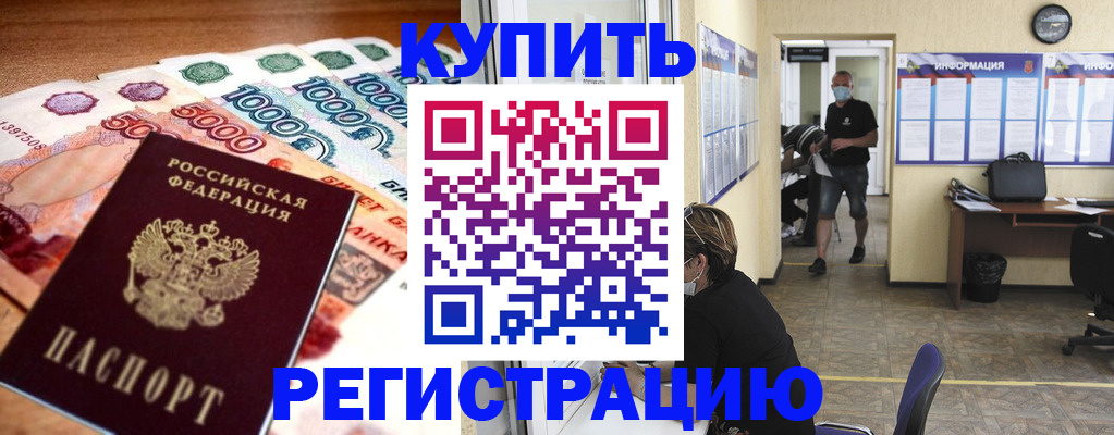 временная регистрация собственник в Мариинске